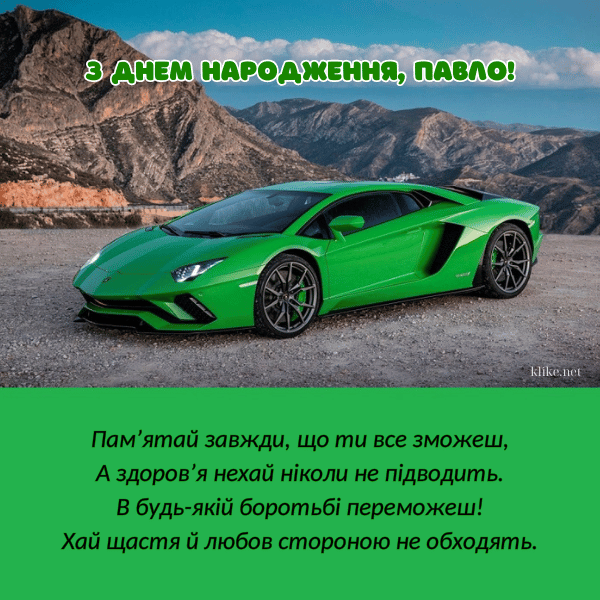 Хай здоров'я ніколи не підводить , Павло.