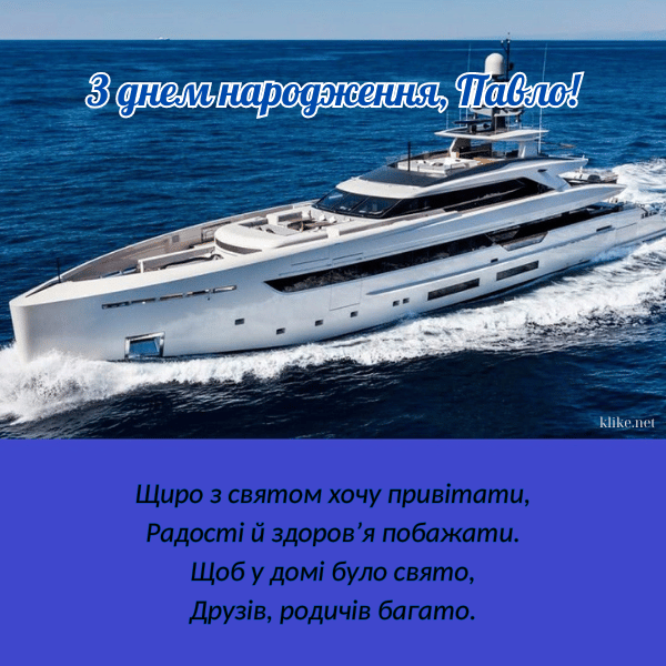 Свята в домі та радості Павлу.