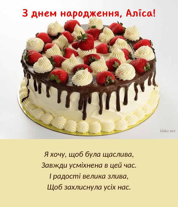 Посмішок та радості Алісі.