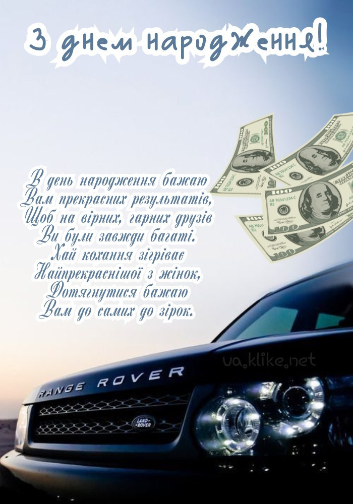 З днем народження чоловіку! Долари з автомобілем.