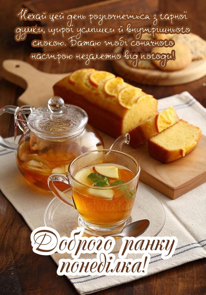 Гарний ранок понеділка! Чашка чаю на столі.